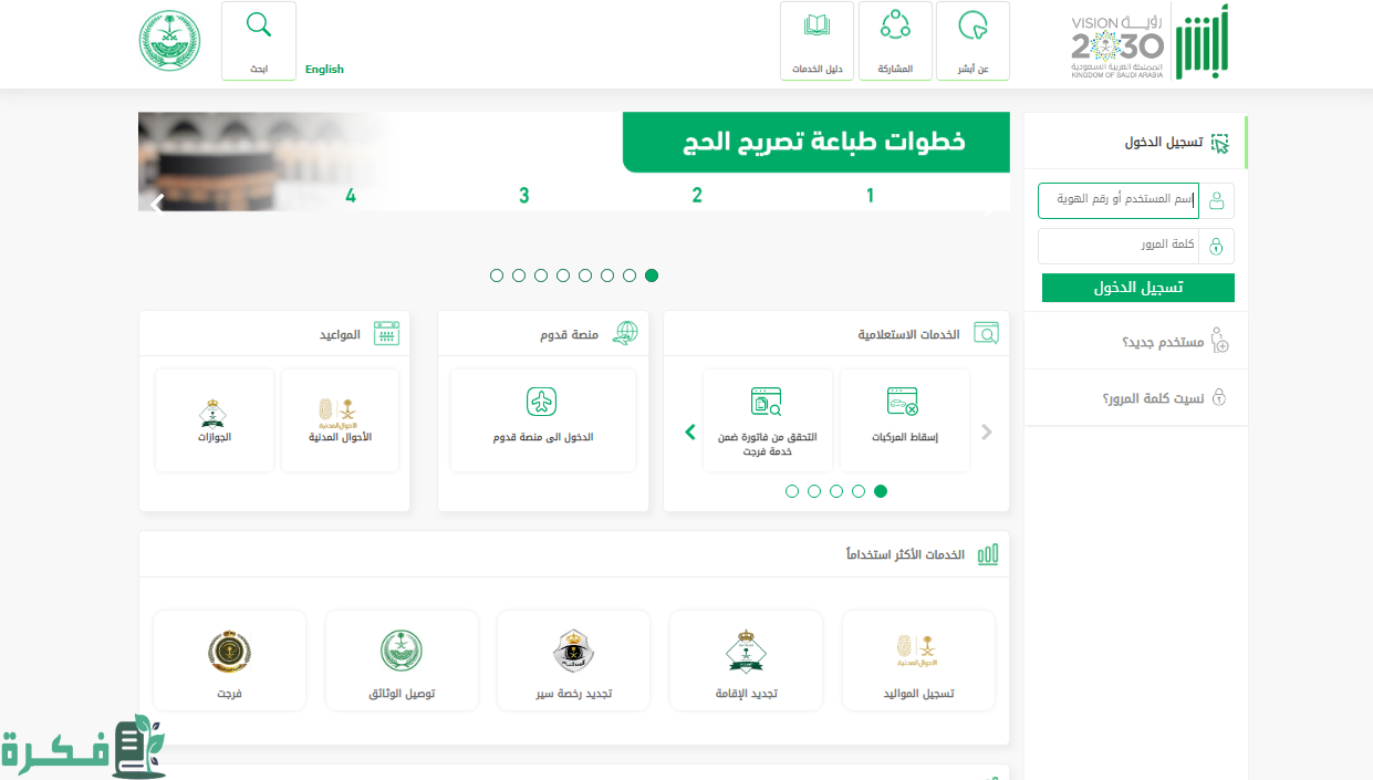 استعلام عن تصريح سلاح عبر أبشر