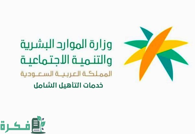 بعد صرف دعم التأهيل الشامل لشهر يوليو خبر مؤسف للمستفيدين بشأن الدفعة القادمة فهل سيتوقف الدعم؟