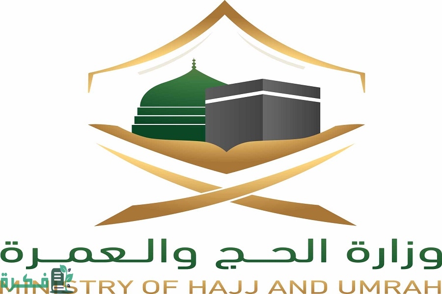 حجز واستخراج تصريح حج للمواطنين والمقيمين 2023 وزارة الحج والعمرة