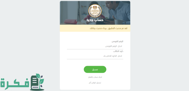 موعد بدأ تنسيق المرحلة الاولى ثانوية عامة 2024