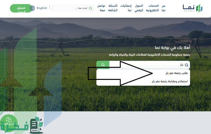 خطوات التقديم على طلب رخصة حفر بئر 1445 خطوات التقديم على طلب رخصة حفر بئر 1445