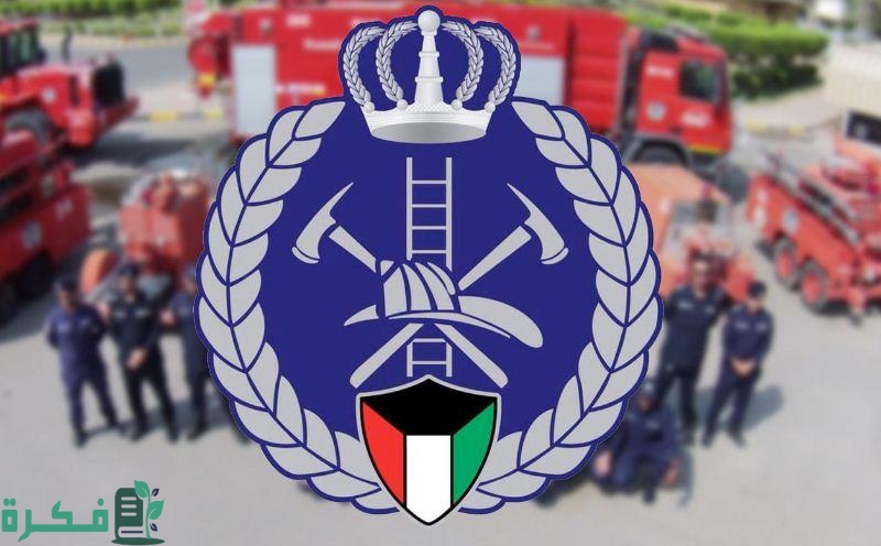 رابط حجز موعد الإدارة العامة للإطفاء