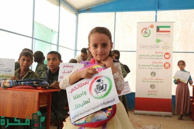 رقم الجمعية الكويتية لمساعدة الطلبة 2023 وطرق التواصل