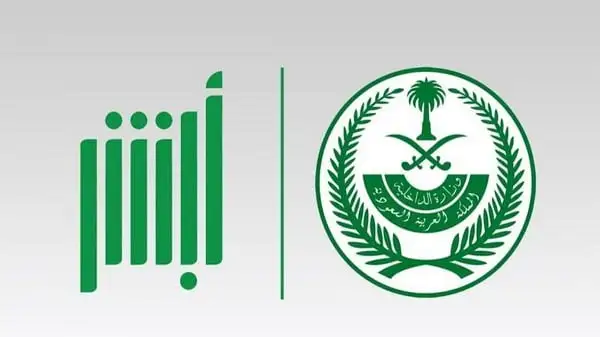 طريقة حجز موعد الشرطة عبر أبشر