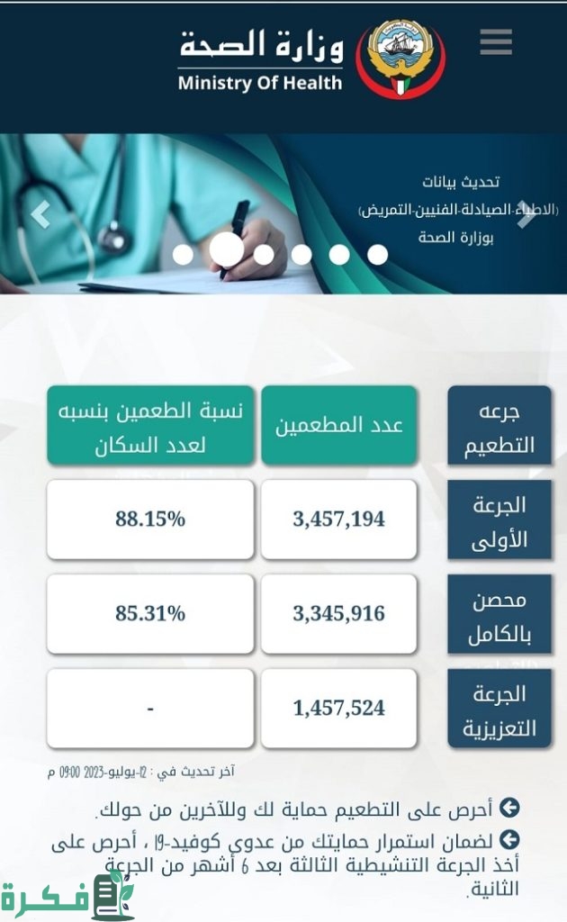 طريقة طباعة طبيات وزارة الصحة الكويتية 2023