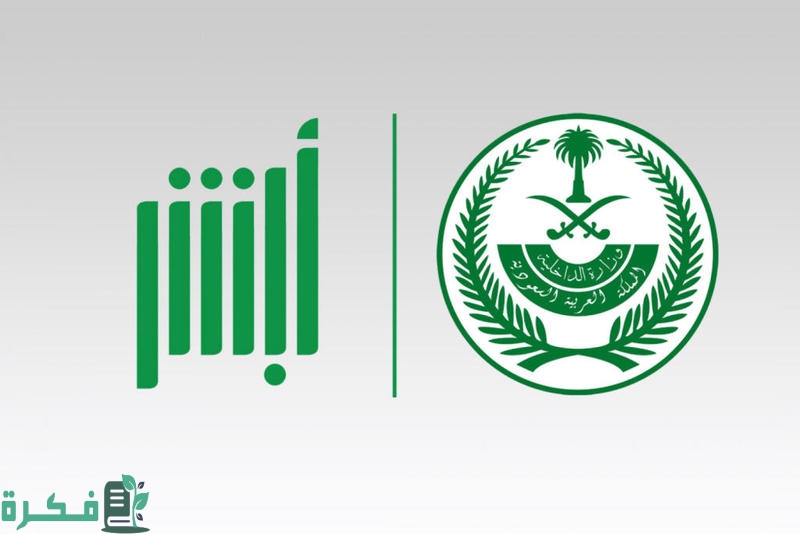 عدم ظهور التابعين في أبشر