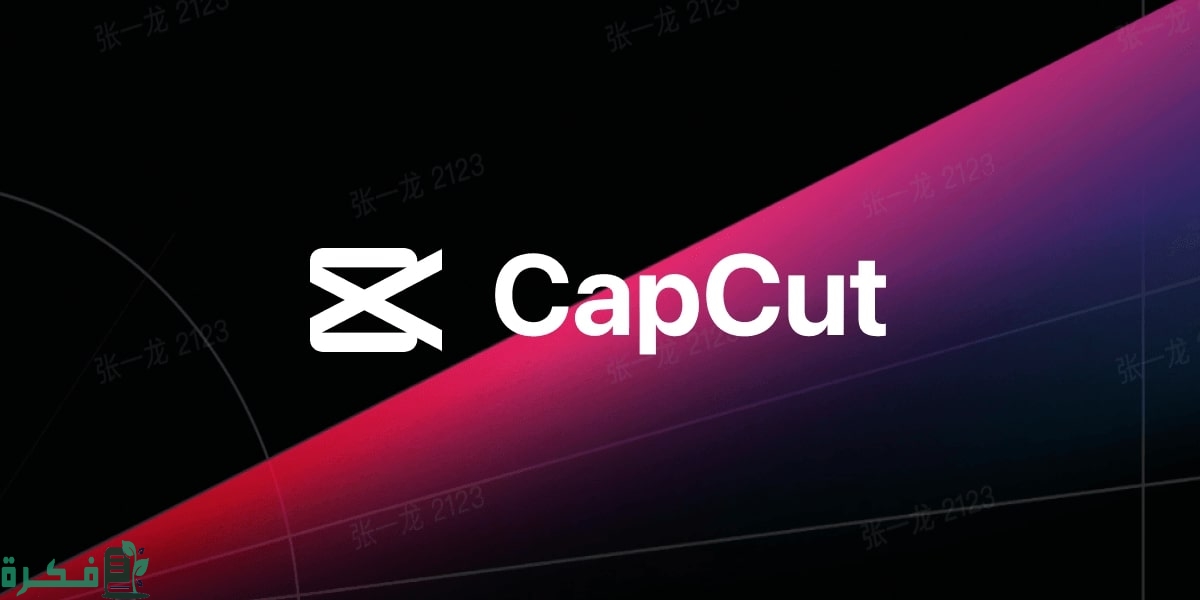 كيف أسوي تصميم في برنامج capcut