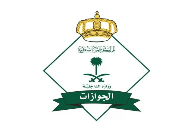 كيف اعرف أني ممنوع من السفر برقم الهوية عبر أبشر 