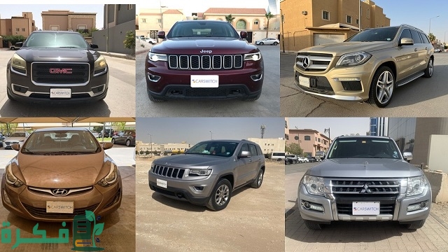 للبيع سيارات مستعملة رخيصة في السعودية