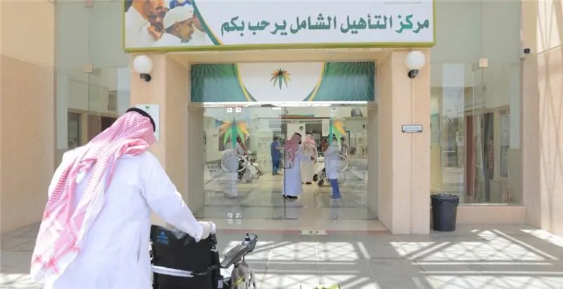 ما هو مركز تأهيل الشامل 1444 ماذا يقدم مركز تأهيل الشامل