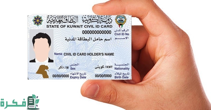 ما هي أسباب وتفاصيل إيقاف خدمة توصيل البطاقة المدنية إلى المنازل 2023