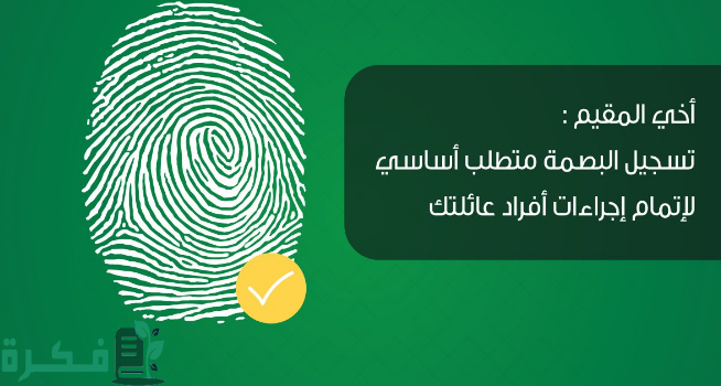 متى تنتهي بصمة المجهول في السعودية