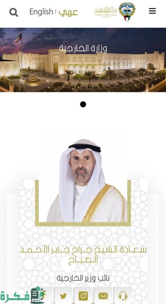 مواعيد عمل وزارة الخارجية الكويتية برج التحرير 2023 الان مواعيد عمل وزارة الخارجية الكويتية برج التحرير 2023 الان
