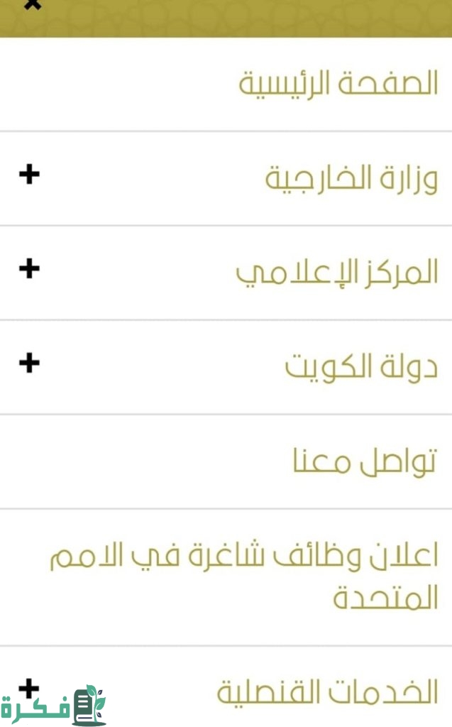 مواعيد عمل وزارة الخارجية الكويتية برج التحرير 2023 الان مواعيد عمل وزارة الخارجية الكويتية برج التحرير 2023 الان