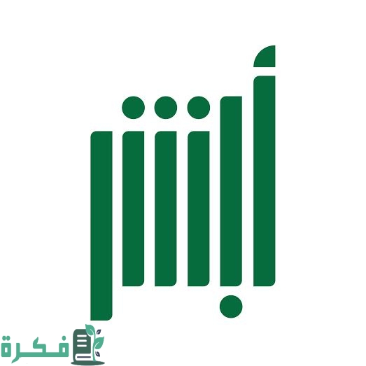 هل يمكن تسجيل حساب جديد للأطفال في أبشر