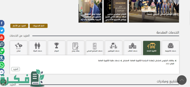 رابط moe.gov.jo نتائج التوجيهي 2023 الاردن الثانوية العام