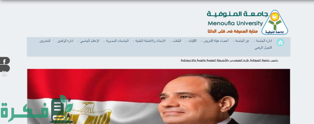 مصاريف جامعة المنوفية الأهلية