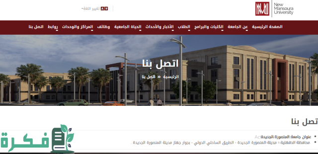 مصاريف جامعة المنصورة الجديدة