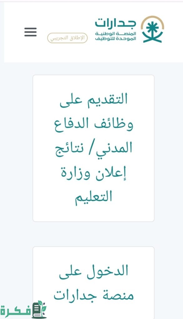 التعليم السعودي تعلن الوثائق المطلوبة لـ إجراء المقابلة الشخصية للوظائف التعليمية 1445