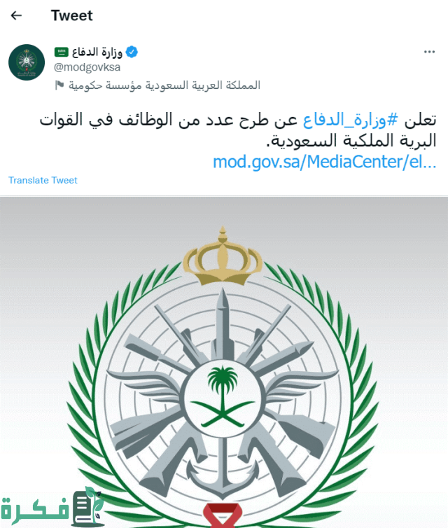 رابط تقديم وظائف القوات البرية الملكية 1445 “138 وظيفة” عبر jobs.mod.gov.sa