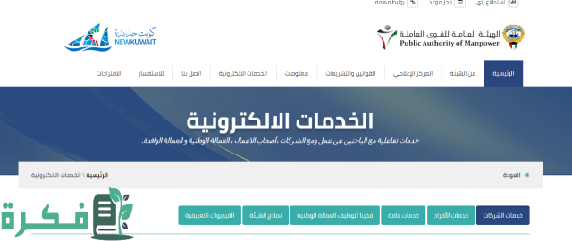 رابط تسجيل دخول منصة تيسير القوى العاملة  manpower.gov.kw