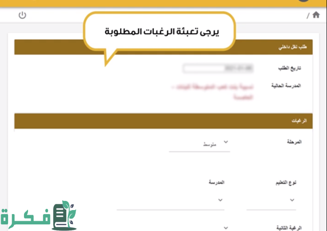 رابط النقل الداخلي وزارة التربية والتعليم  e.gov.kw