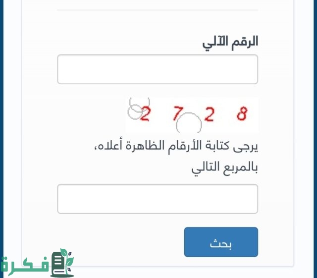 محكمة الرقعي استعلام عن دعوى