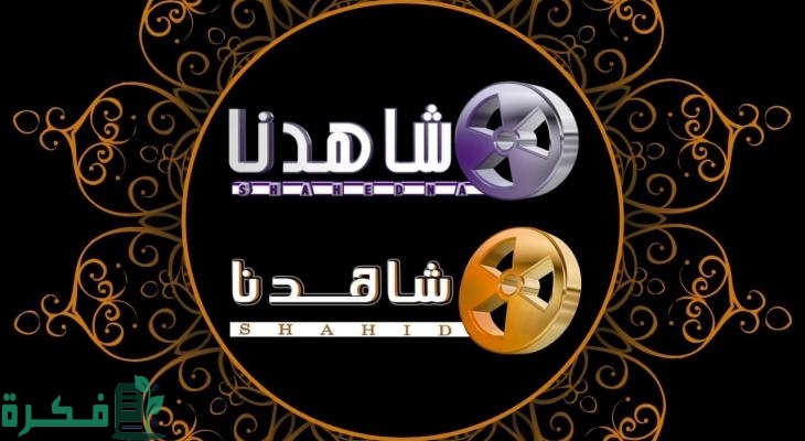 تردد قناة شاهدنا دراما الكويتية