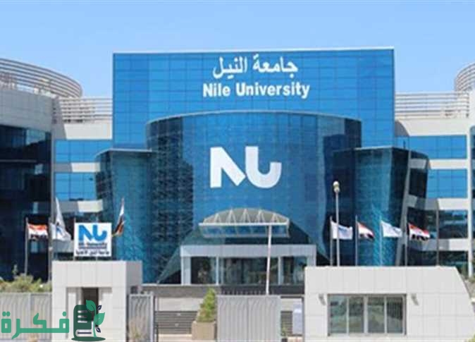 جامعة النيل الأهلية تقدم منح دراسية للطلاب المتفوقين بالثانوية العامة