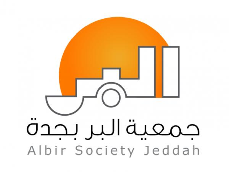 التسجيل في جمعية البر بجدة