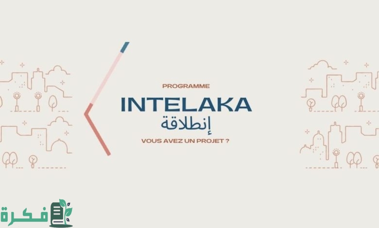 المشاريع التي يمولها برنامج انطلاقة