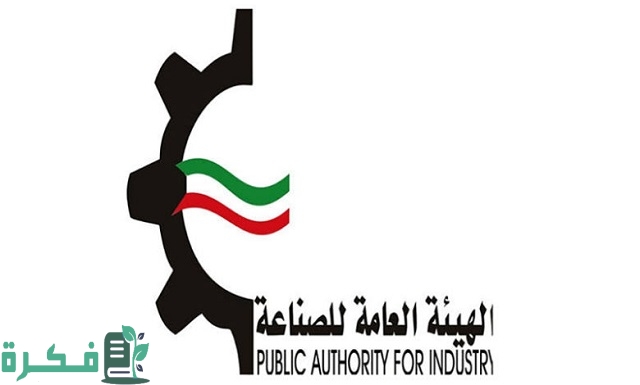 الهيئة العامة للصناعة نظام التصاريح pai.gov.kw