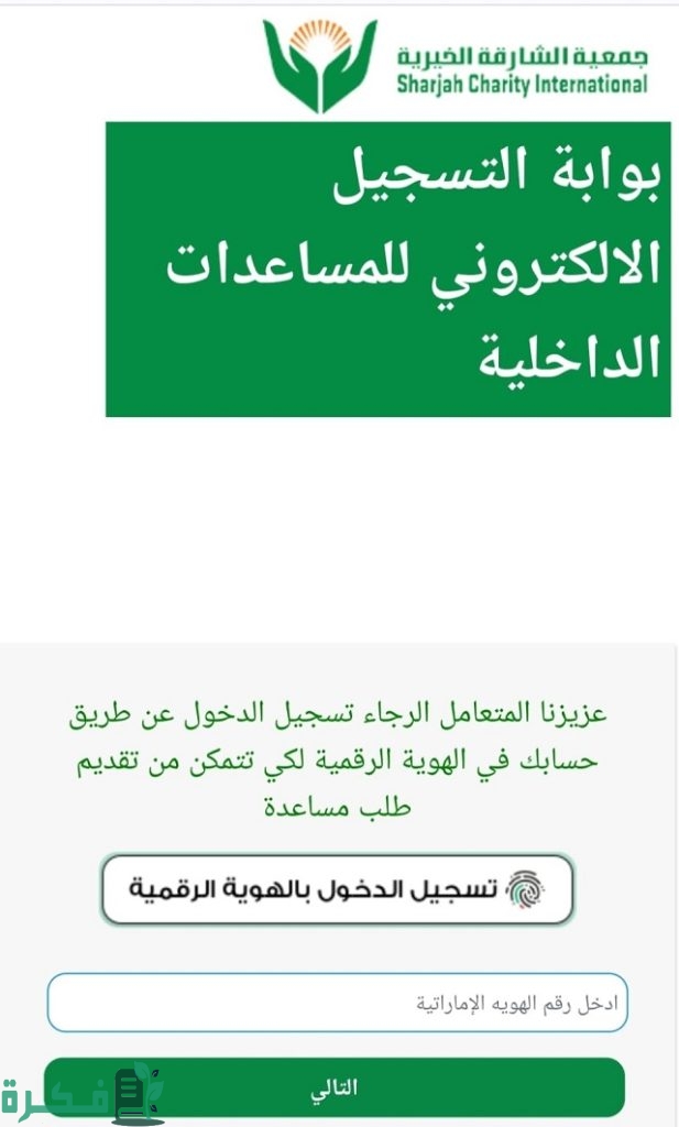 جمعية الشارقة الخيرية الأوراق المطلوبة