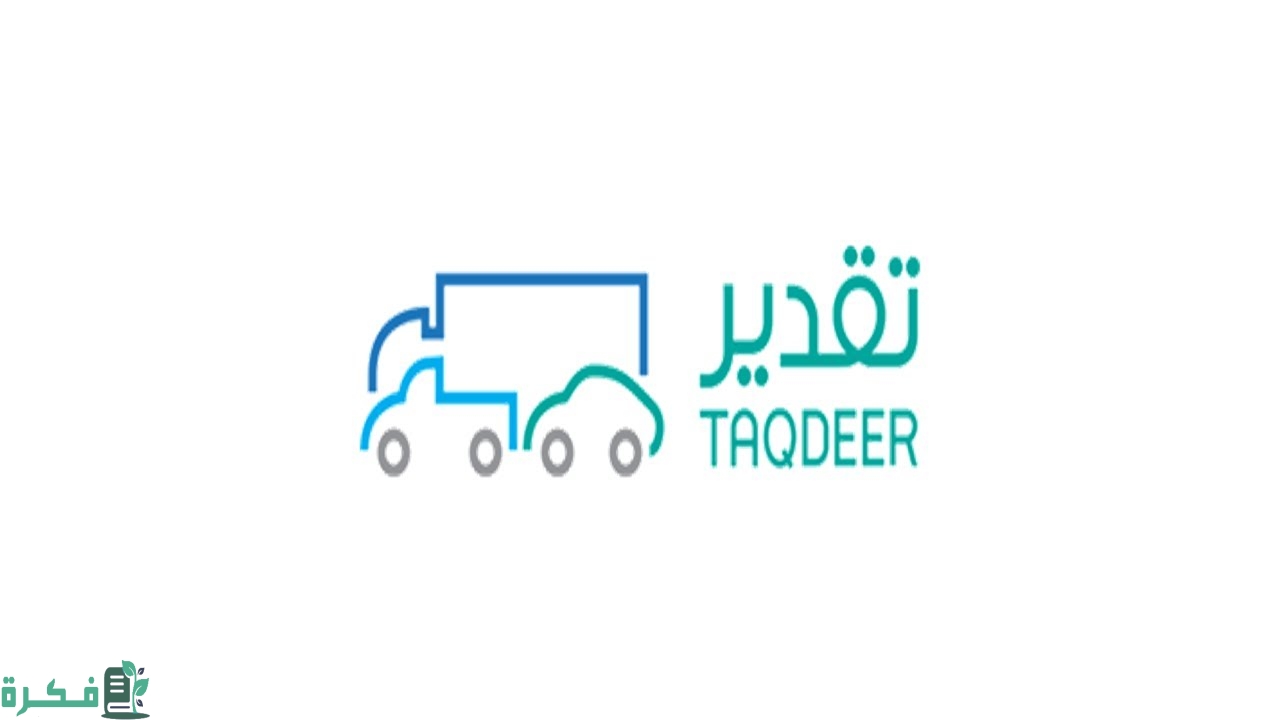 حجز موعد تقدير الحوادث 1445