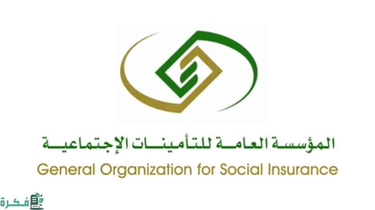 خطوات توثيق العقود في التأمينات الاجتماعية 1445