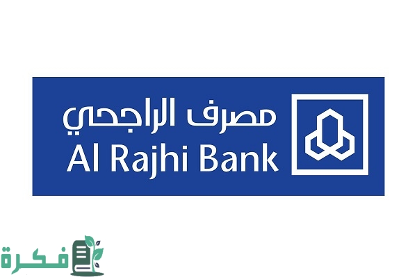 خطوات فتح حساب الراجحي عن طريق النفاذ الوطني 1445