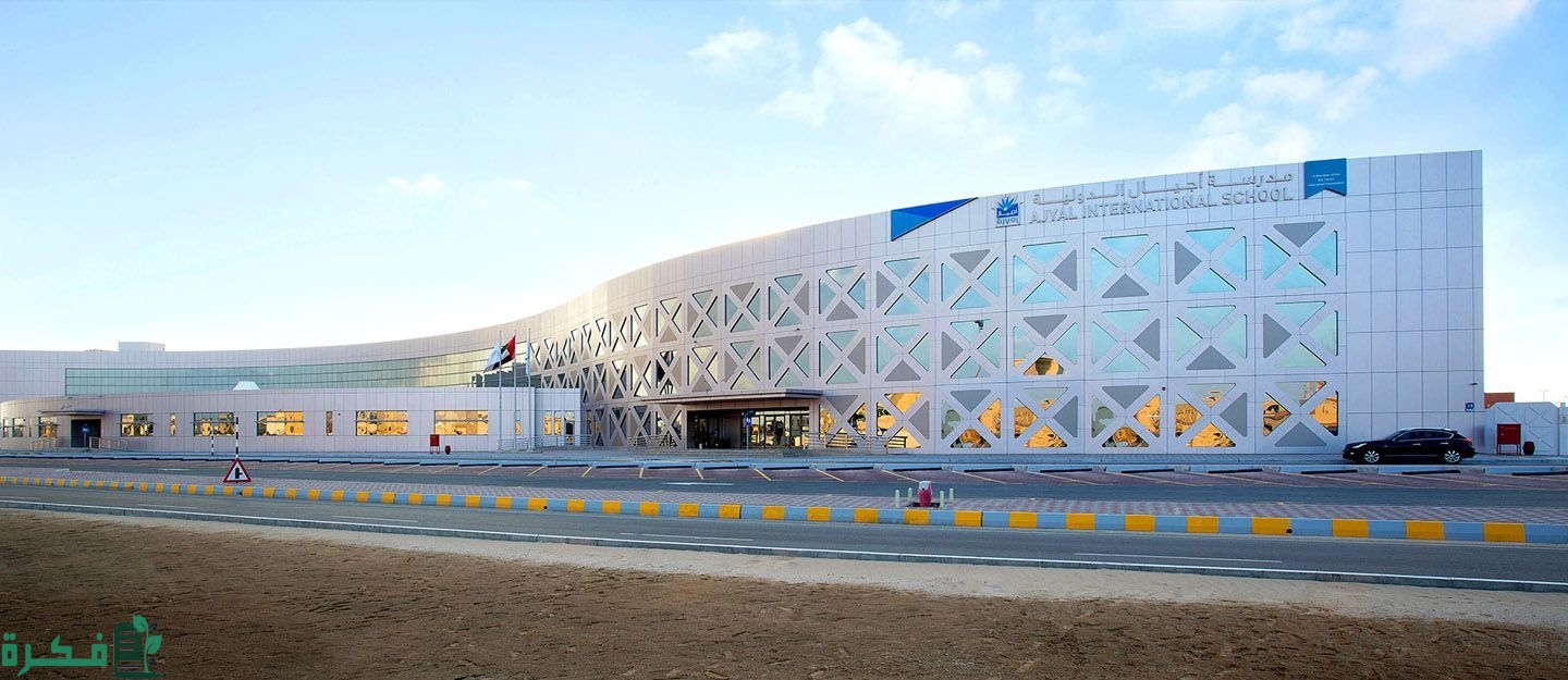 رابط التسجيل في مدارس الأجيال في الإمارات العربية المتحدة