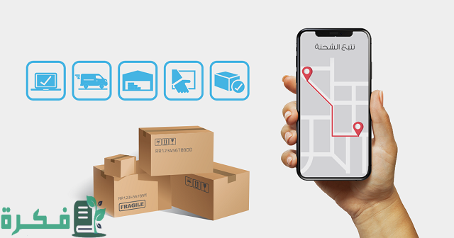 رابط تتبع شحنة في البريد الكويتي tracking.moc.gov.kw