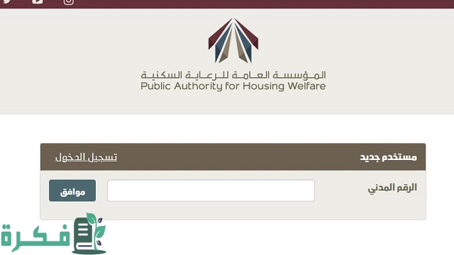 رابط حجز موعد مراجعة وزارة الاسكان الكويت بخطوات ثابته رابط حجز موعد مراجعة وزارة الاسكان الكويت بخطوات ثابته