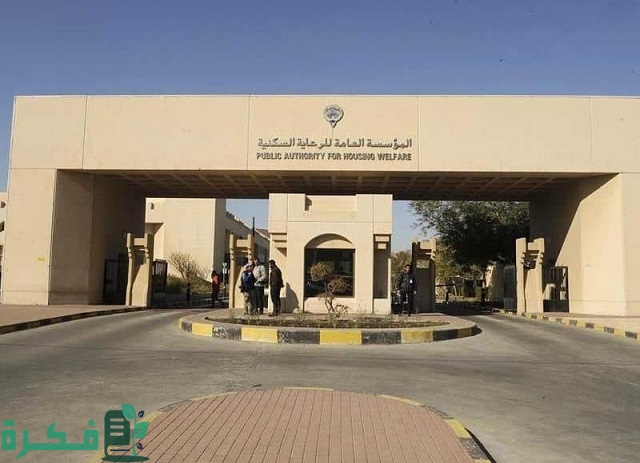 رابط حجز موعد مراجعة وزارة الاسكان الكويت بخطوات ثابته