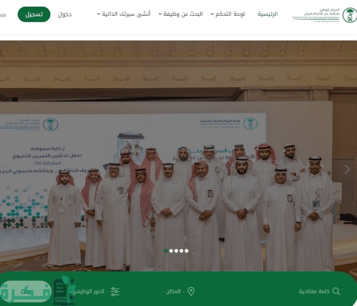 رواتب المركز الوطني للرقابة على الالتزام البيئي رواتب المركز الوطني للرقابة على الالتزام البيئي