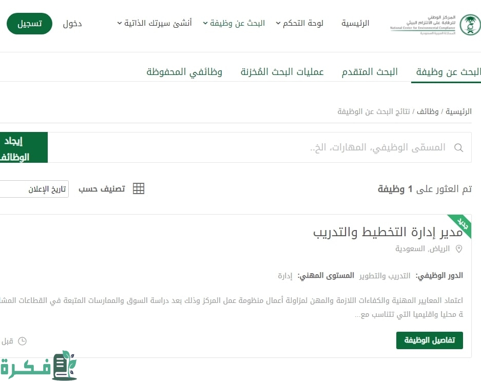 رواتب المركز الوطني للرقابة على الالتزام البيئي رواتب المركز الوطني للرقابة على الالتزام البيئي