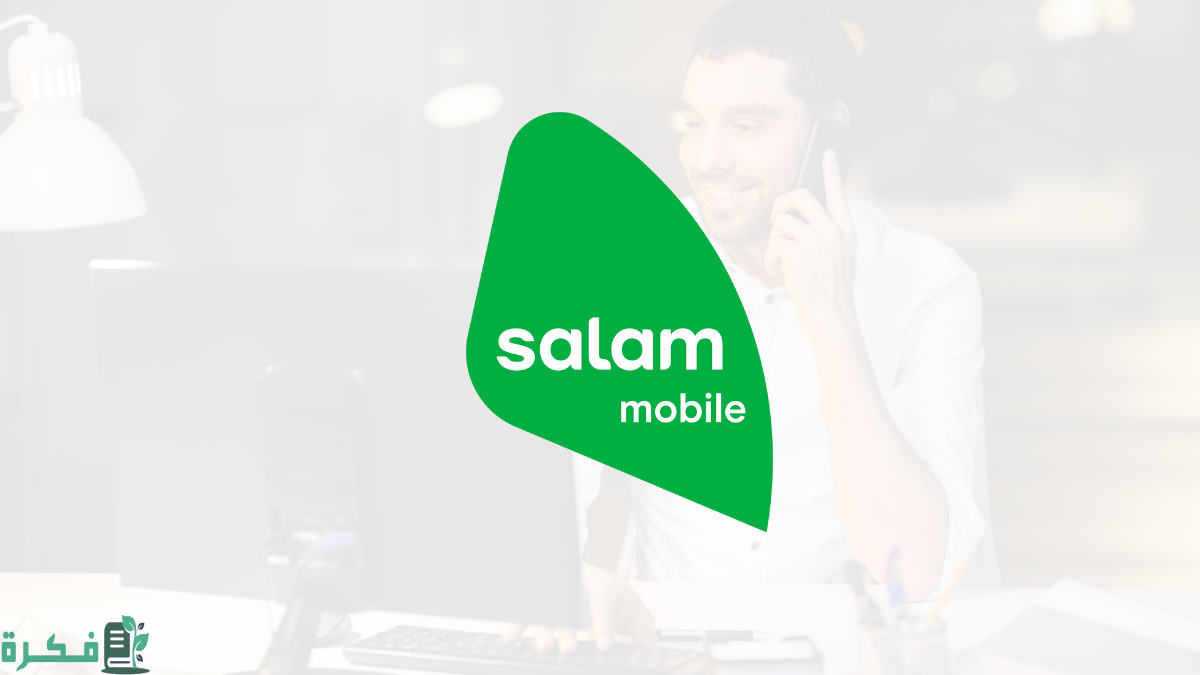 سلام موبايل على أي شبكة