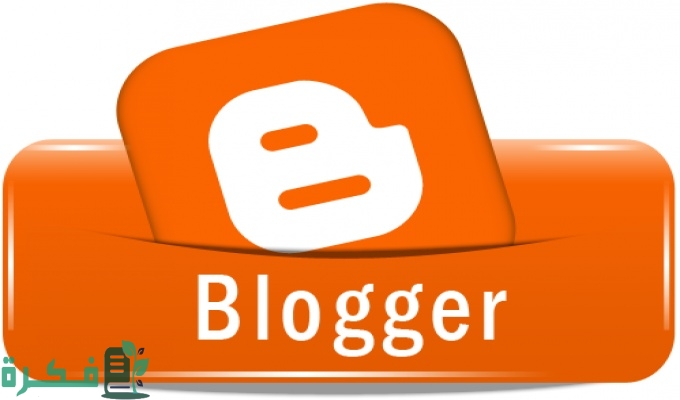 شروط تحقيق الربح من مدونة بلوجر