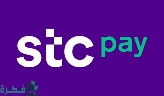 طريقة توثيق حساب stc pay