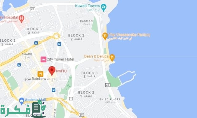 عنوان وحدة التحريات المالية الكويتية