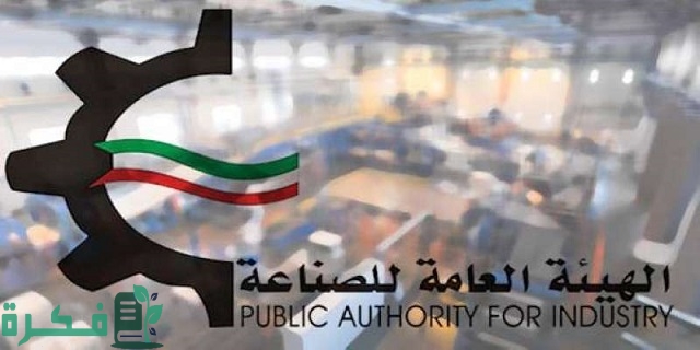 كتاب تفعيل اسم المستخدم الهيئة العامة للصناعة الكويت