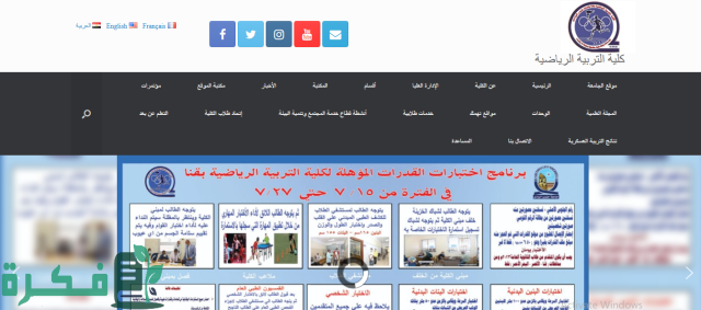 رابط تسجيل قدرات تربية رياضية