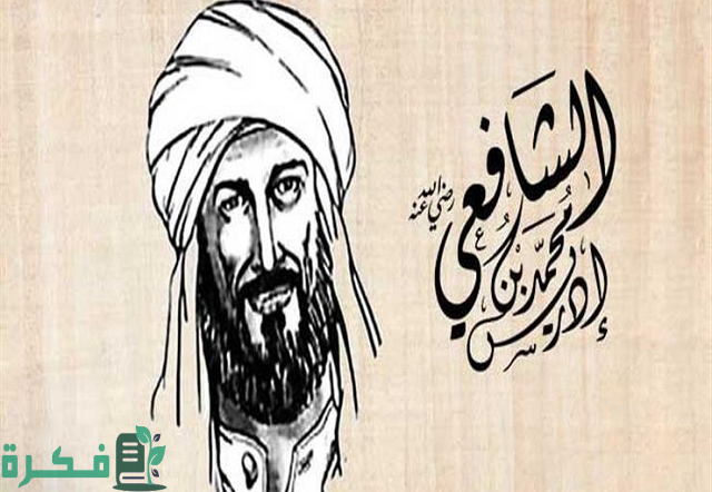 لماذا عفا هارون الرشيد عن الإمام الشافعي 3 لماذا عفا هارون الرشيد عن الإمام الشافعي؟