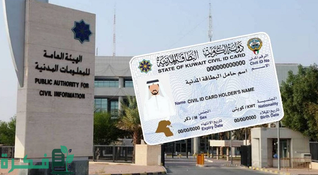 مواعيد استلام البطاقة المدنية جنوب الصباحية  بالرقم المدني